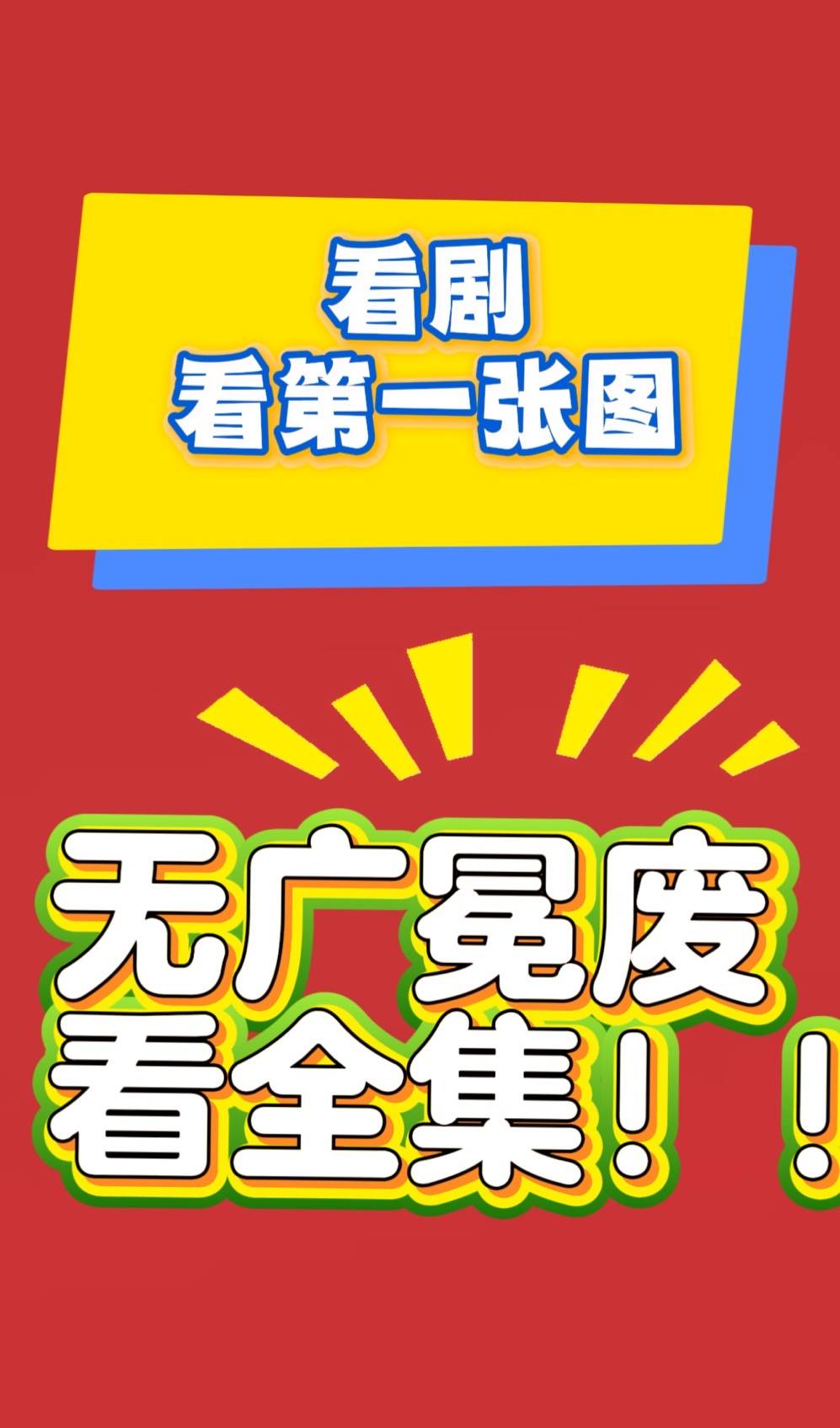 许枝俏谈个恋爱吧》无广看全集澳门新葡京app短剧《难哄(图3)