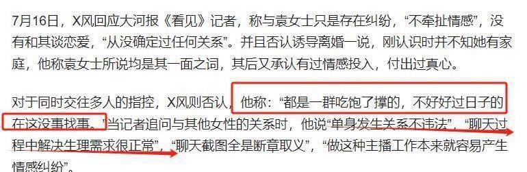 结婚聊天记录曝光却是十几人共享剧本澳门新葡京网站女粉丝深信主播真爱要(图5)