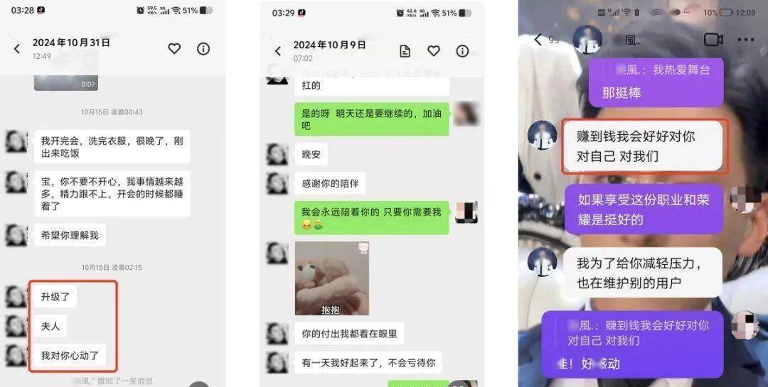 结婚聊天记录曝光却是十几人共享剧本澳门新葡京网站女粉丝深信主播真爱要(图6)