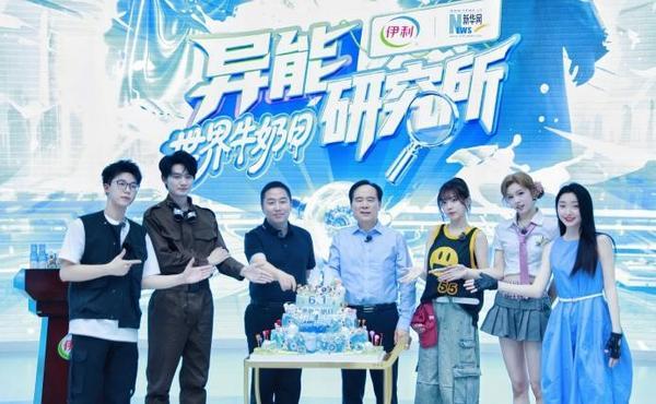 识“玩”明白了！首部乳业科普剧本杀上线澳门新葡京app这个六一伊利把牛奶知(图2)
