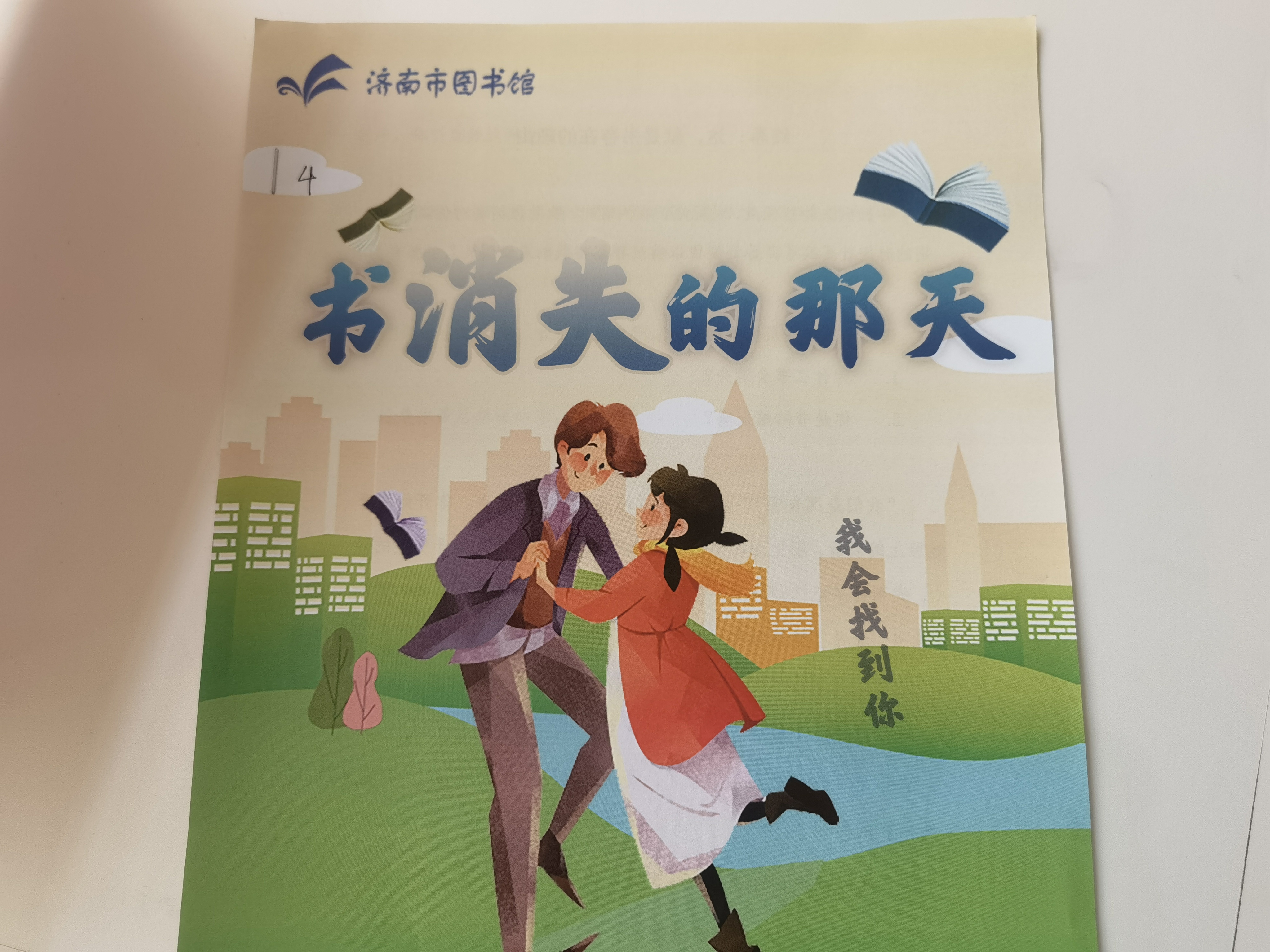 杀 济南市图书馆玩跨界!澳门新葡京图书馆×剧本(图6) 杀 济南市图书馆玩跨界!澳门新葡京图书馆×剧本(图6)