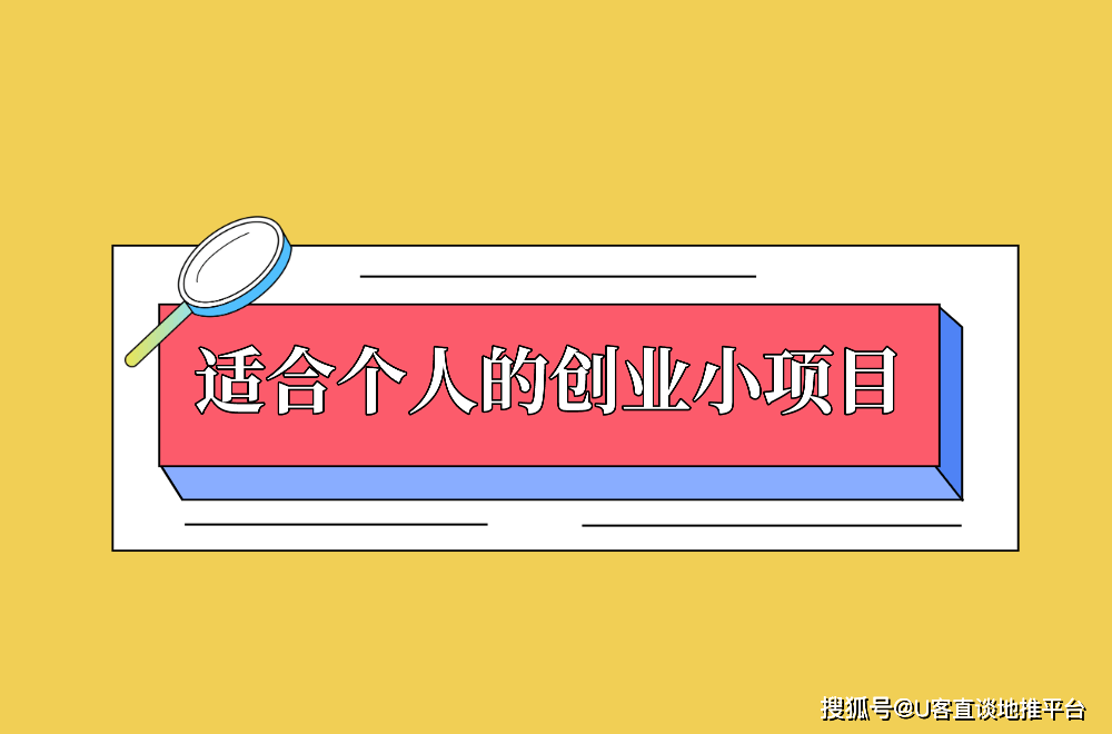 025年最新盘点更适合个人的创业小项目新葡京娱乐10个闷声发
