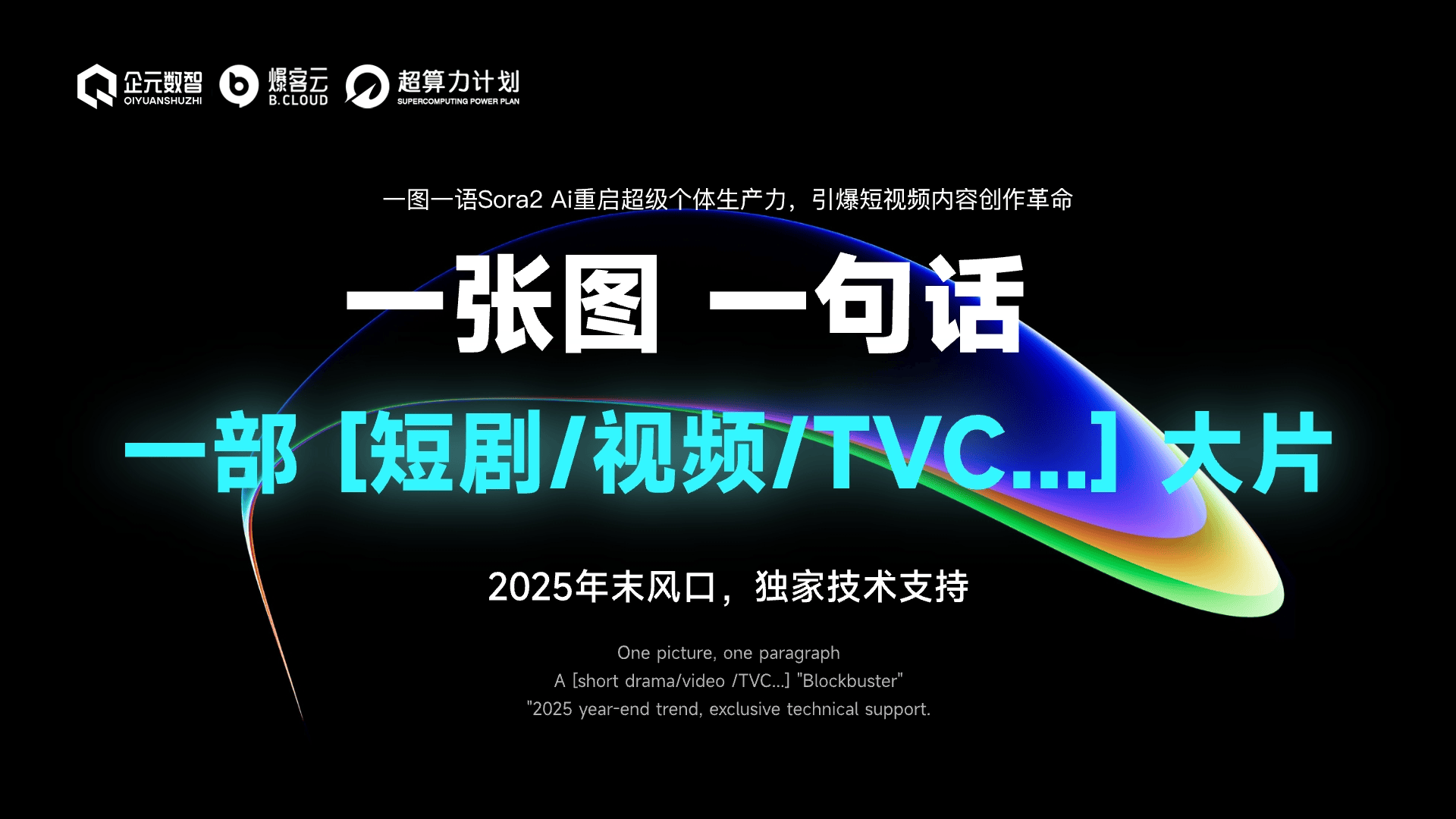 :让短剧创作效率提升 10 倍新葡京企元数智 Sora-2(图1) :让短剧创作效率提升 10 倍新葡京企元数智 Sora-2(图1)